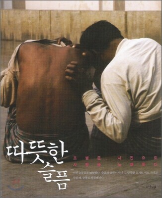 따뜻한 슬픔