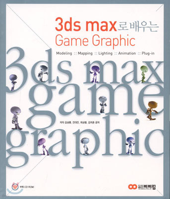 3ds max  Game Graphic