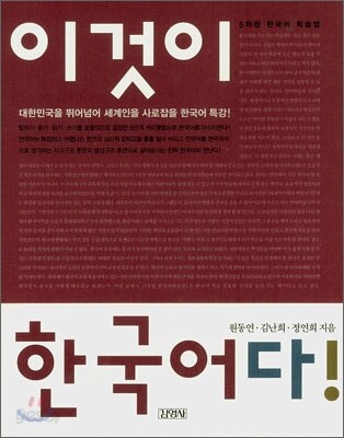 이것이 한국어다