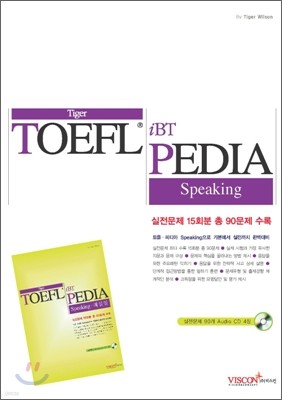 Tiger TOEFL iBT PEDIA Speaking 스피킹