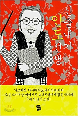 신출내기 안도선생