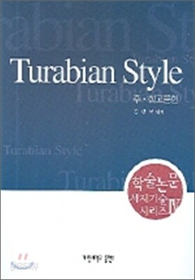 TURABIAN STYLE - 예스24