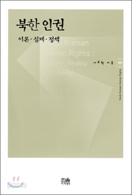 북한인권