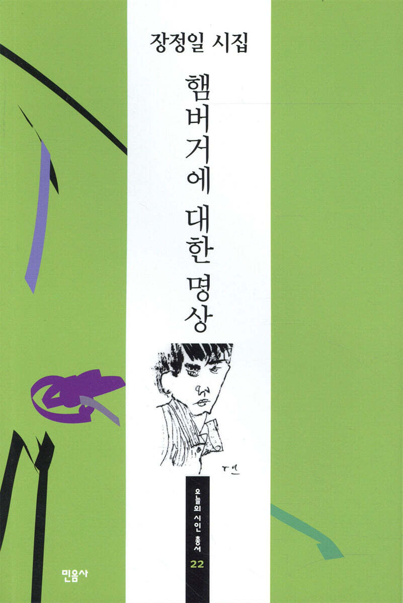 햄버거에 대한 명상