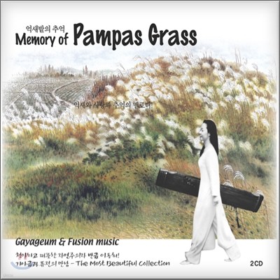 ǻ߱ݿ ̵ -  ߾ Memory of Pampas Grass