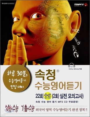 속청 수능영어듣기 (2007)