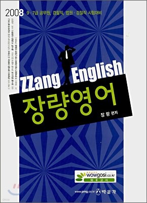 ZZang English 差