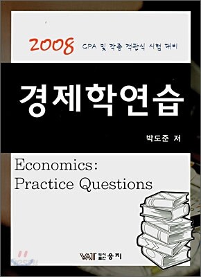 경제학연습