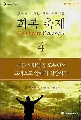 회복 축제 4