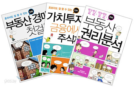 만화 재테크 세트