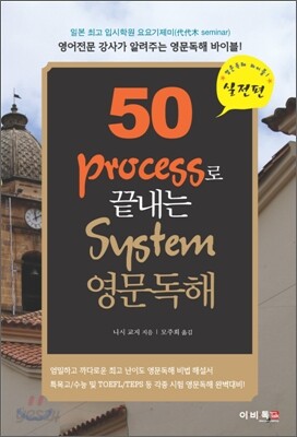 50 Process로 끝내는 System 영문독해