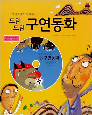 도란도란 구연동화