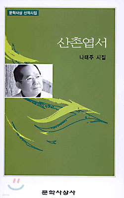 산촌엽서