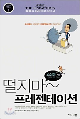 떨지마~ 프레젠테이션