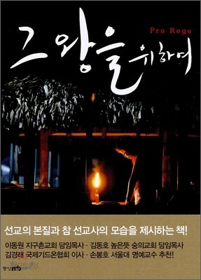 그 왕을 위하여