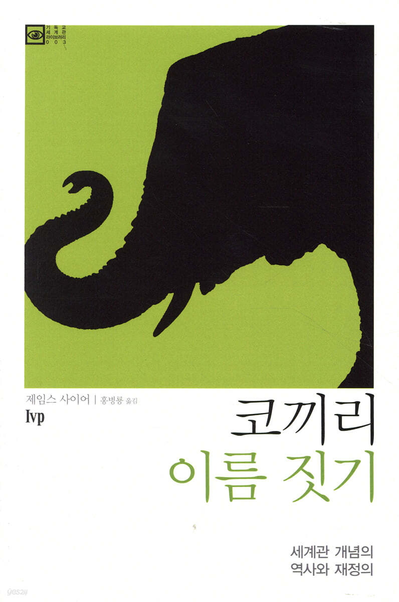 코끼리 이름 짓기