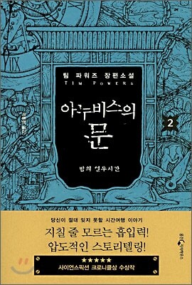 아누비스의 문 2