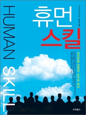 휴먼스킬