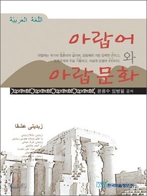 아랍어와 아랍문화