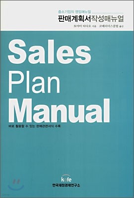 판매계획서 작성매뉴얼 Sales Plan Manual