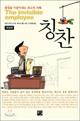 칭찬
