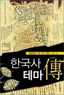 한국사 테마전