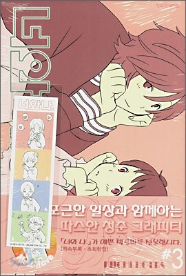 너와 나 3