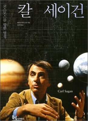 칼 세이건