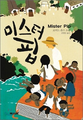 미스터 핍