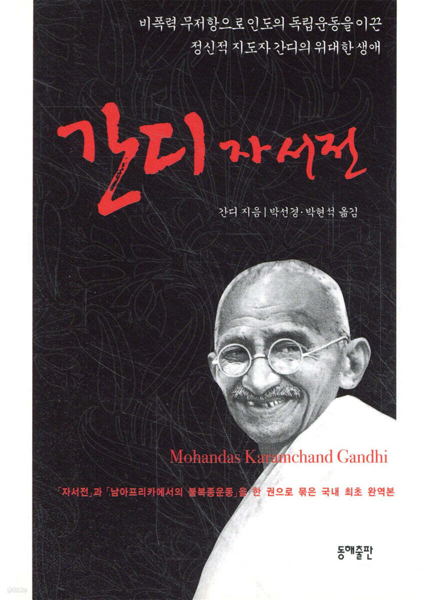 간디 자서전