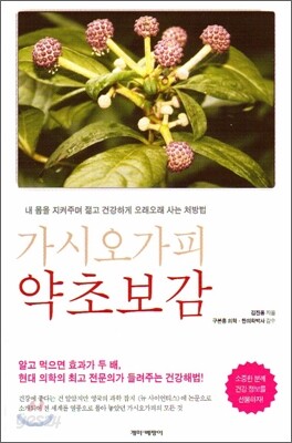 가시오가피 약초보감