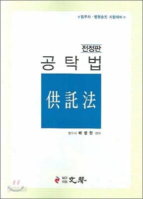 공탁법