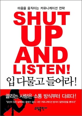 입 다물고 들어라!