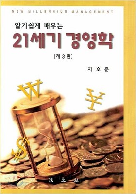21세기 경영학