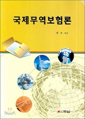 국제무역보험론