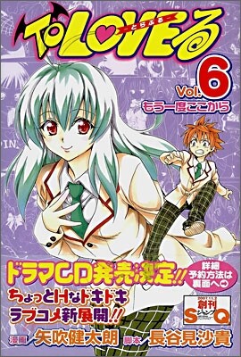 To LOVEる とらぶる 6
