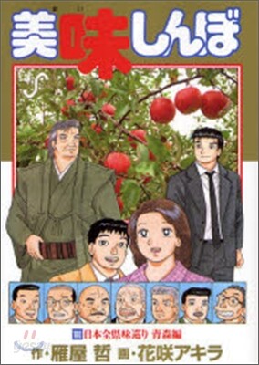 美味しんぼ 100