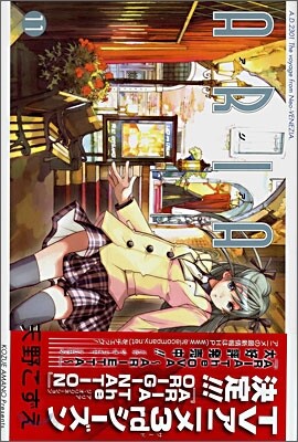 ARIA 11