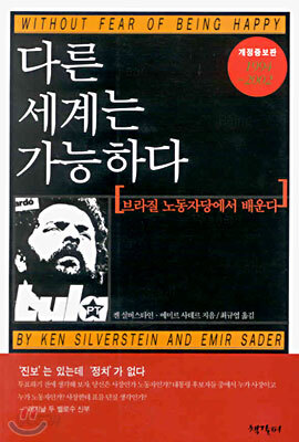 다른 세계는 가능하다