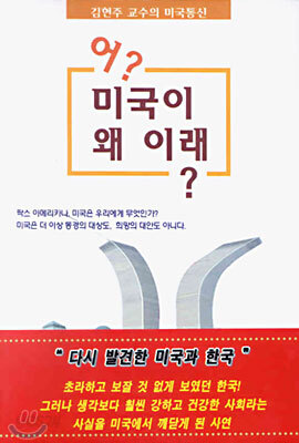 어? 미국이 왜 이래?