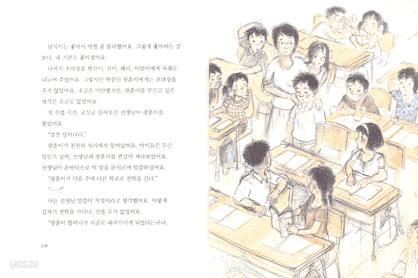 싸움대장, 울다!
