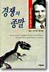 경쟁의 종말