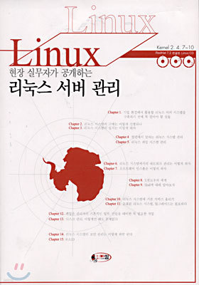 리눅스 서버 관리