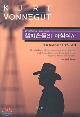 챔피온들의 아침식사