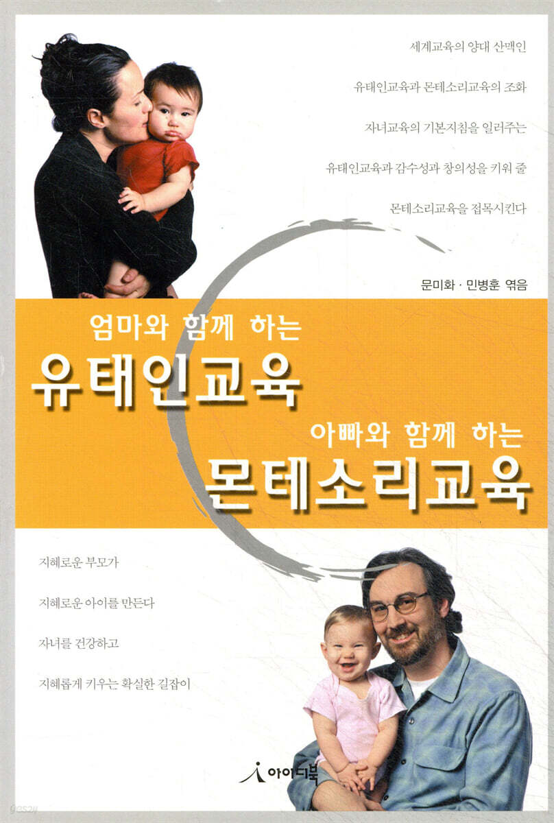 유태인교육 · 몬테소리교육