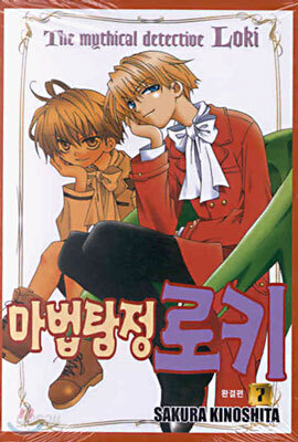 마법탐정 로키 7