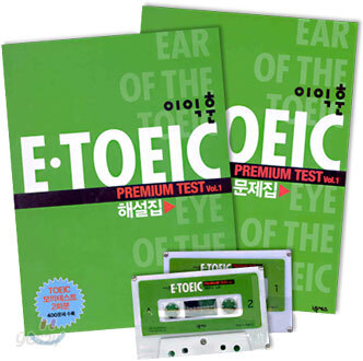 이익훈 E TOEIC PREMIUM TEST