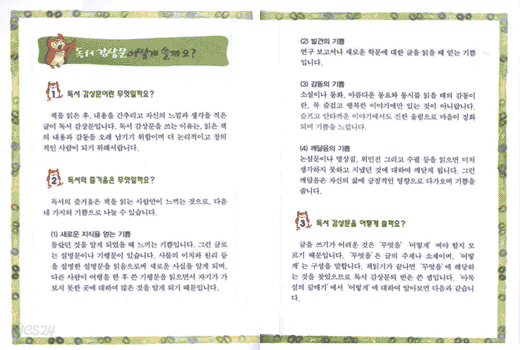 글쓰기를 어떻게 할까 6학년