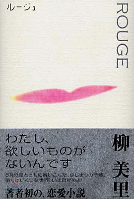 ル-ジュ(ROUGE)