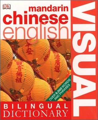 DK Bilingual Visual Dictionary Mandarin Chinese-English